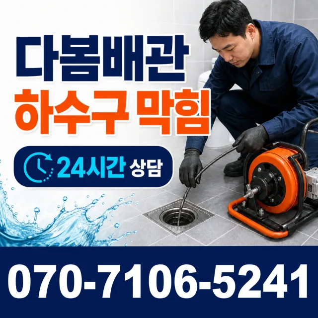 익산시 석암동 화장실하수구냄새 상담 이미지 2