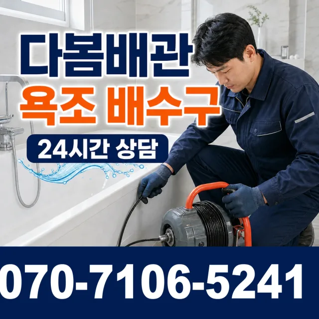 익산시 석암동 화장실하수구냄새 상담 이미지 6