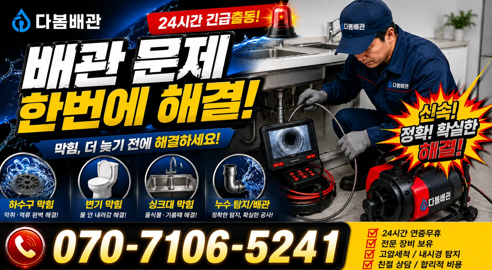 익산시 석암동 화장실하수구냄새 24시간 긴급출동 상담 안내